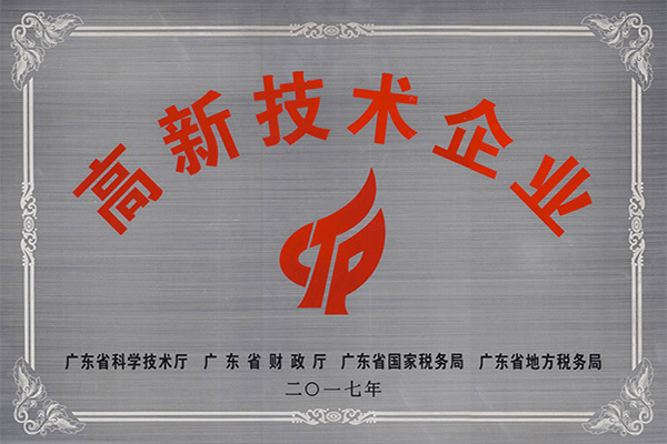 广州高新技术企业