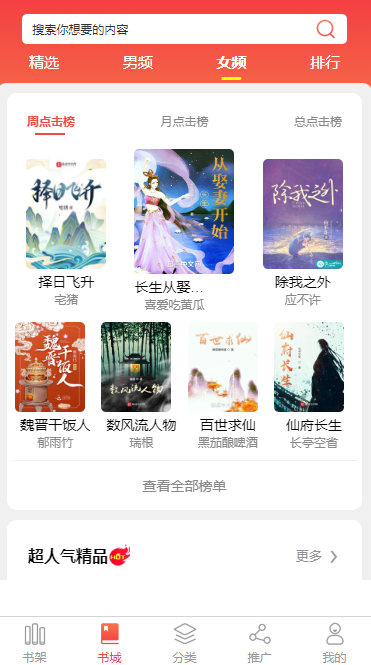 广州小说APP开发