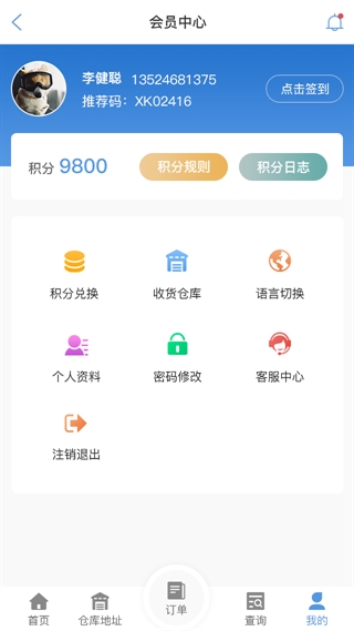 广州物流查单APP